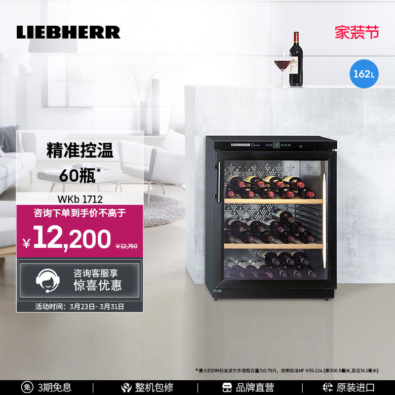Liebherr恒温红酒柜WKb1712红酒冷藏柜家用 德国利勃