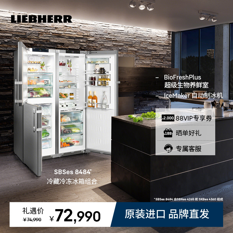 Liebherr家用冰箱 SBNes 4265+SKBes 4360 德国利勃海尔原装进口
