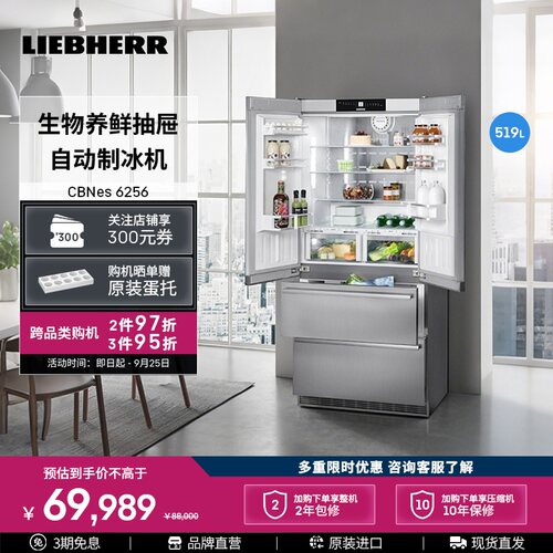 利勃海尔519L法式多门冰箱家用