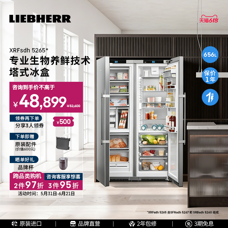 Liebherr利勃海尔家用冰箱SFNsdh 5267+SRBsdh 5260 德国原装进口