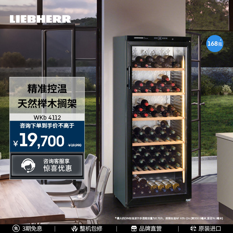 Liebherr恒温红酒柜家用WKb4112红酒柜373L 德国