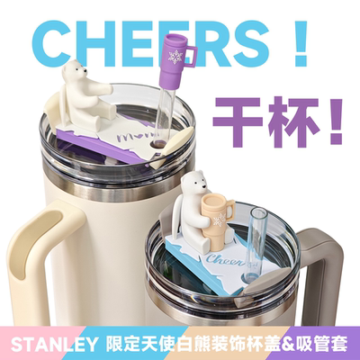 Stanley配件食品级吸管套防尘虫