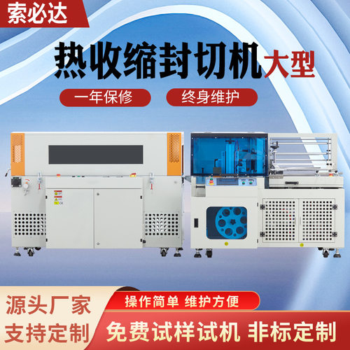 定制收缩封切一体机商品盒热收缩包装机全自动封切收缩机厂家销售