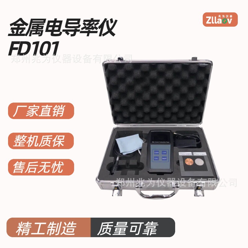 FD101涡流电导率仪 FD-101金属电导率测量 铝铜钛合金导电率检测