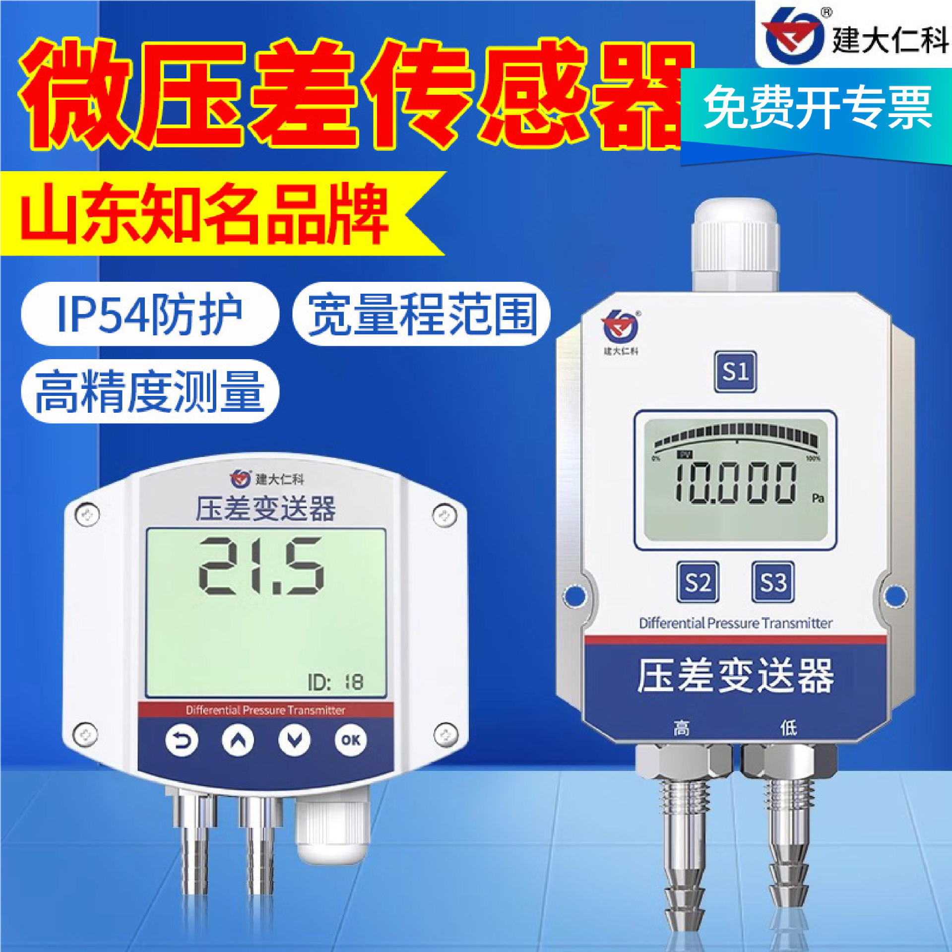 微压差传感器RS485高精度宽量程锅炉医疗负压风压差压风管变送器