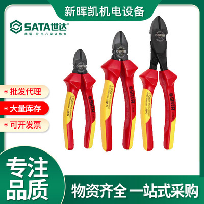 世达工具斜口钳 VDE绝缘耐压斜嘴钳 72615 72616 72620