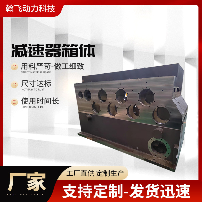 减速器箱体 圆柱齿轮减速机硬齿轮同轴变速机减速器箱体
