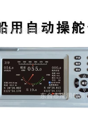 船用自动舵液压舵机SY-188GPS自动操舵仪导航仪