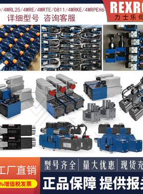 REXROTH力士乐伺服比例阀4WRTE4WRLE25/16/4WSE2EM6/104WRPEH0810