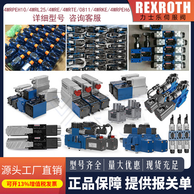 REXROTH力士乐伺服比例阀4WRTE4WRLE25/16/4WSE2EM6/104WRPEH0810