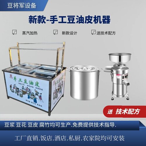 饭店手工豆皮机 腐竹油皮生产设备 明档蒸汽豆油皮腐竹机设备 - 封面