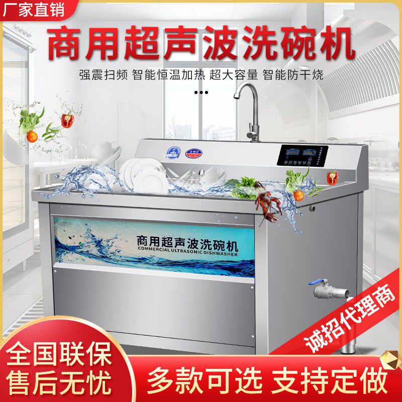 洗碗机商用全自动超声波不锈钢饭店餐厅用大食堂幼儿园大小型餐饮
