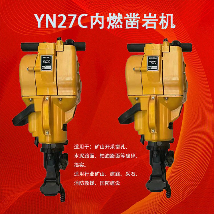 YN27凿岩机YN27C手持式单缸内燃凿岩机水泥路面破碎汽油镐钻孔机,农机/农具/农膜,大棚卷膜器/卷帘器,淘宝优惠券,粉丝福利购,淘宝优惠卷