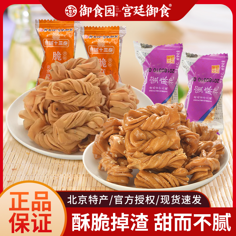 御食园蜜麻花500g老北京特产酥脆香小麻花咸味脆麻花独立包装零食