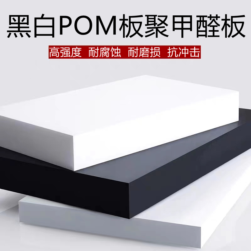 苏州POM聚甲醛赛钢塑钢棒板加工定制雕刻POM板棒黑白色防静电导电