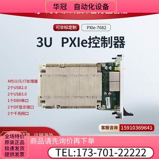 PXIe7682 北京阿尔泰科技PXIe控制器3UPXIe主板i7四代零槽机箱