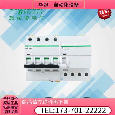 漏电断路器4P D50A带漏电 A9F19450+A9V59463【议价】