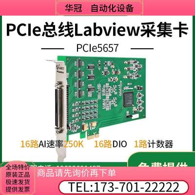 PCIe数据采集卡PCIe5657模拟量采集卡16路16位Labview 阿尔泰科技