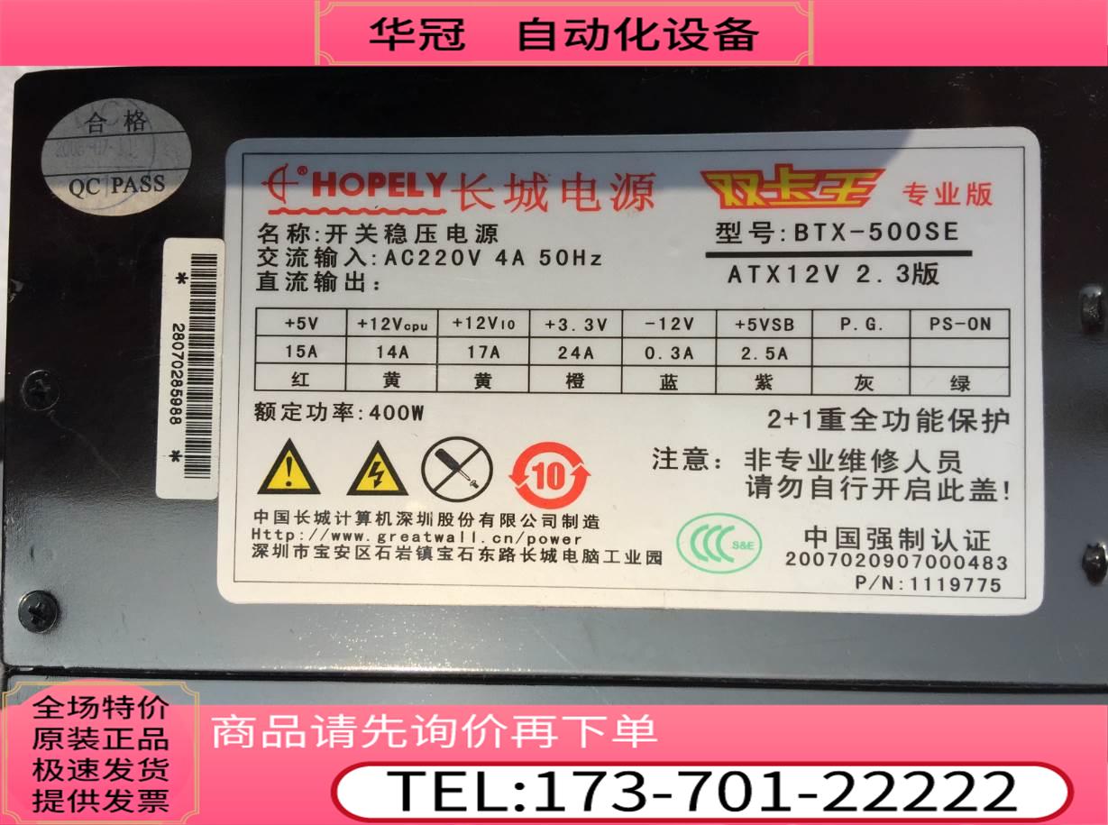 双卡王专业版 BTX-500SE台式电源额定400w上海【议价】