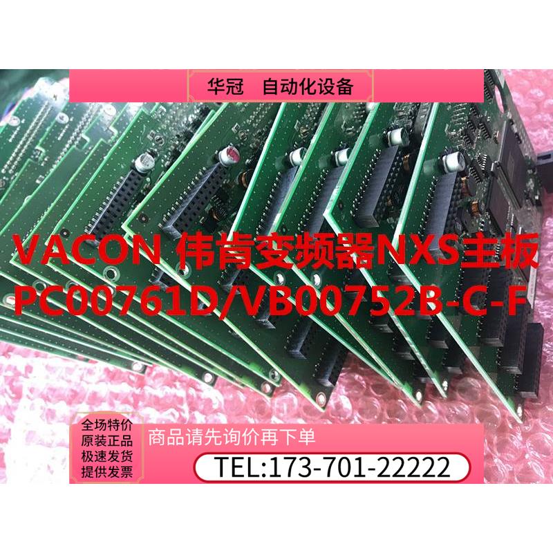 PC00761D VB00752B伟肯VACON变频器NXS系列主板控制板【议价】