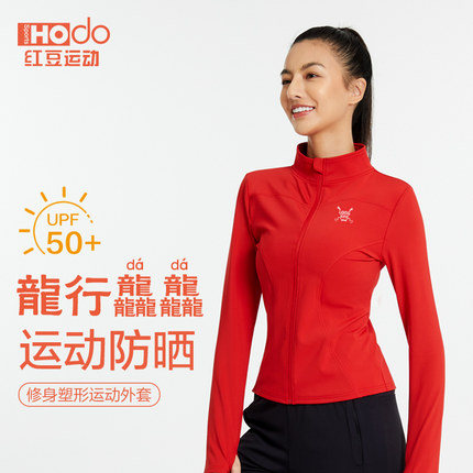 红豆运动修身运动外套女立领开衫长袖跑步训练健身瑜伽骑行防晒服