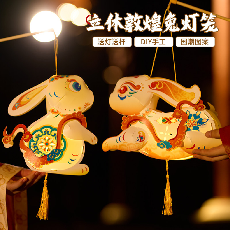 中秋节立体兔子灯笼手工diy材料儿童手提玉兔花灯幼儿园活动礼物