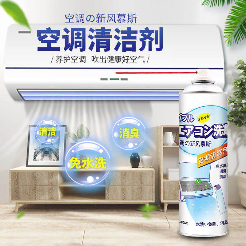 空调专用清洁剂挂机净化去味杀菌神器免拆水洗泡沫款中央空调除臭