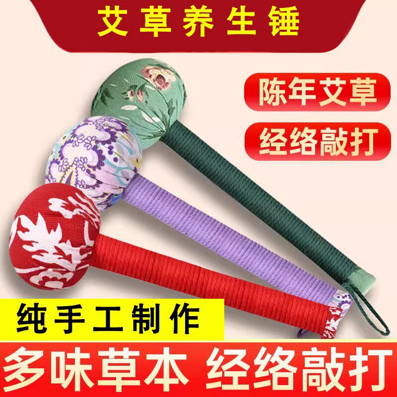艾草锤子养生按摩捶背锤肩敲打棒经络疏通拍八虚拍打神器艾灸筋络
