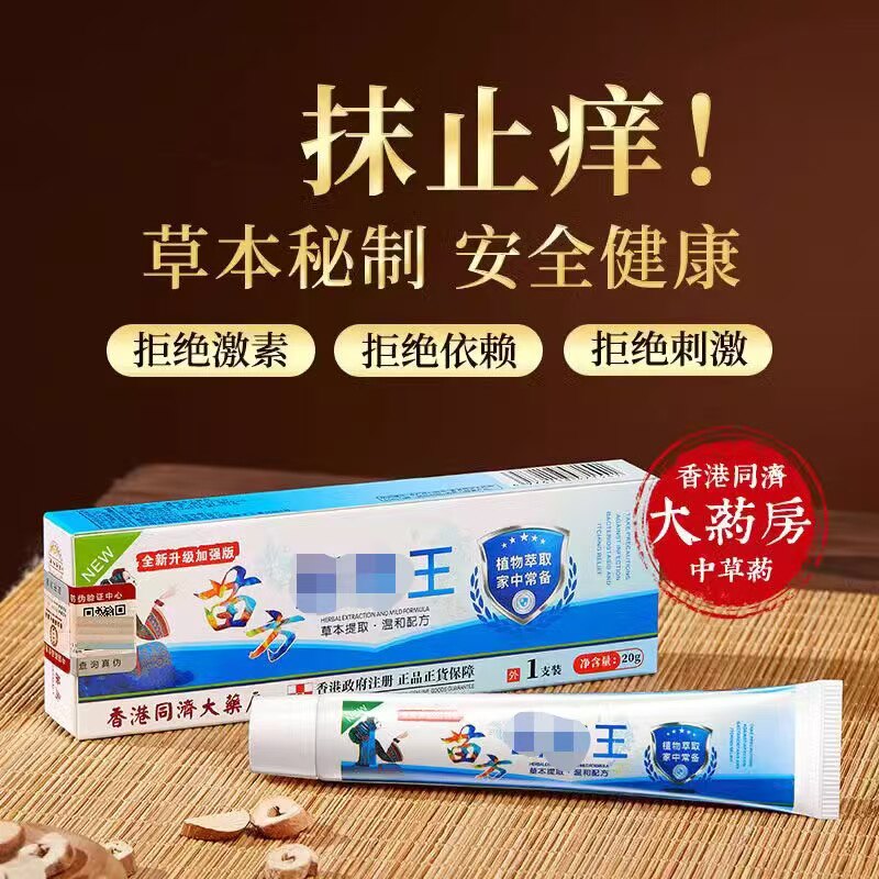 香港同济大药房苗方抑菌膏阴囊潮湿皮肤瘙痒官方正品