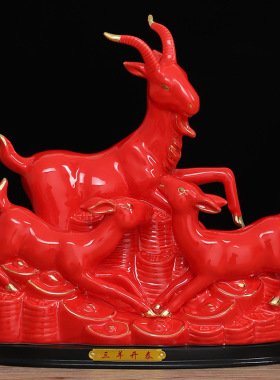 陶瓷珍藏版大号三羊开泰风水摆件客厅酒柜家装饰品办公室开业乔迁