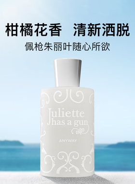 【官方正品】juliette has a gun佩枪朱丽叶随她浓香水 无论如何