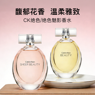 BEAUTY凯文克莱绝色魅影纯净雅致女士持久EDT淡香水粉色 SHEER