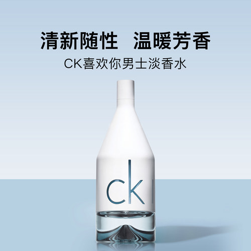 CK喜欢你男士100MLEDT淡香水