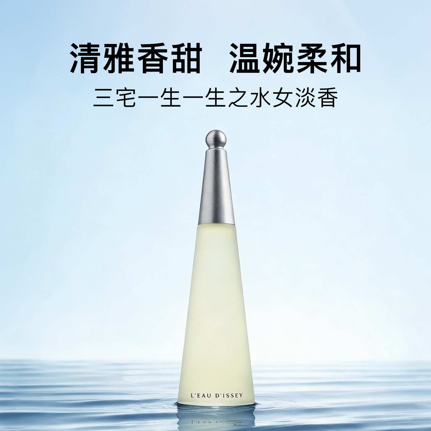 保税正品三宅一生Issey Miyake一生之水女士淡香水约会节日礼物