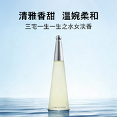 保税正品 三宅一生Issey Miyake一生之水女士淡香水约会情人节礼物