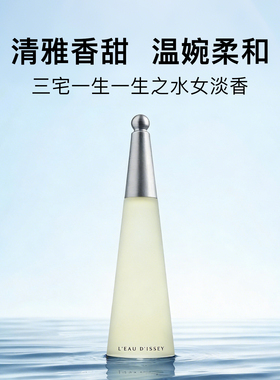 保税正品三宅一生Issey Miyake一生之水女士淡香水约会情人节礼物