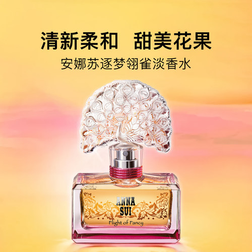 安娜苏逐梦翎雀EDT淡香水50ml