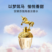 保税正品 安娜苏筑梦天马独角兽女士淡香水50ml75ml生日情人节礼物