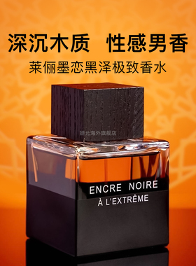 Lalique莱俪墨恋黑泽及致浓香水 致臻男士持久木质送男友生日礼物