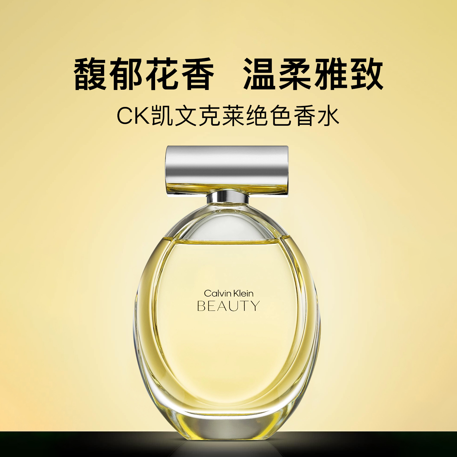 CK绝色美丽女士黄色浓香水100ml