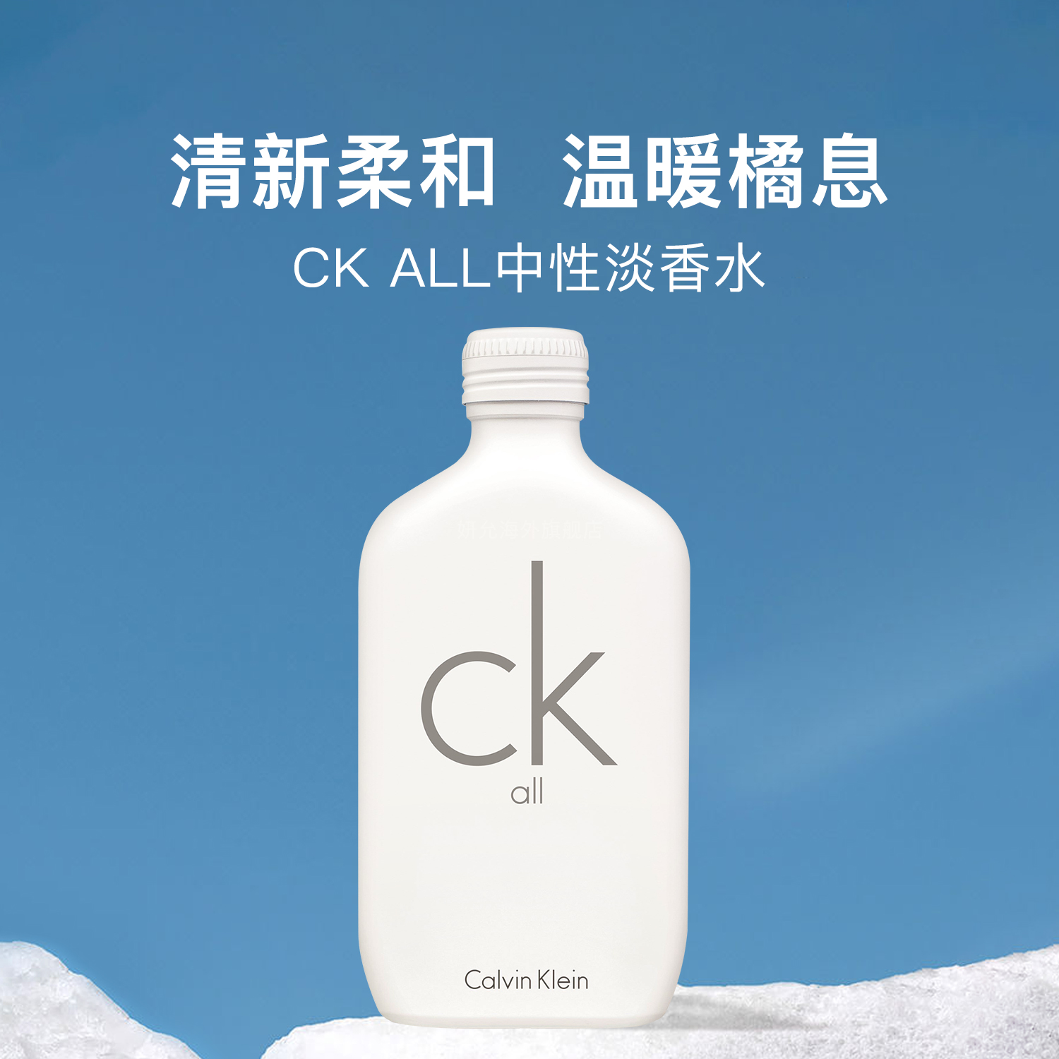 【假一赔十】CKAll中性淡香水
