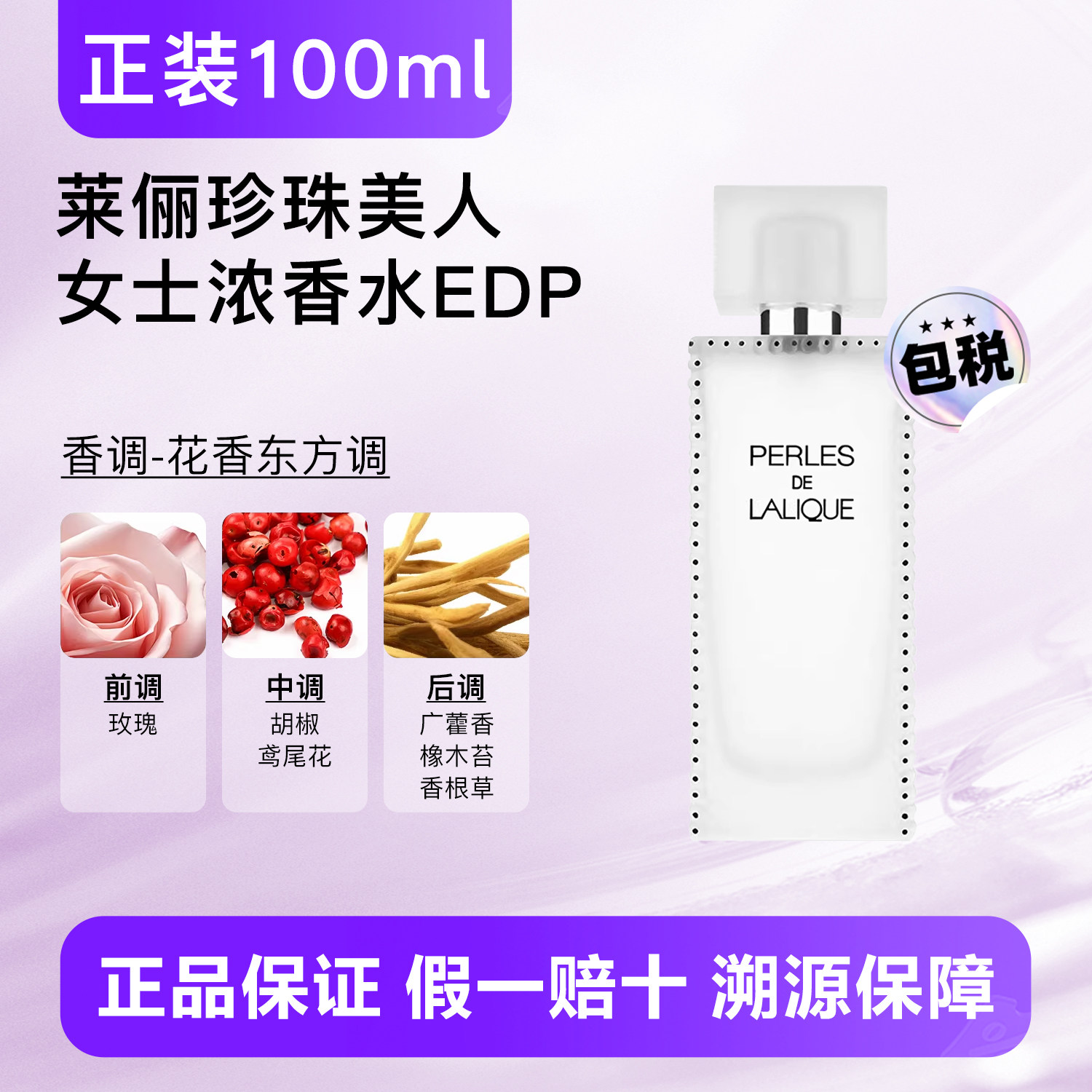 莱俪珍爱真爱女士香水珍珠美人珠光之魅节日礼物保税正品巨好闻！