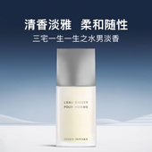 三宅一生香水 清新水生木质调节日礼物EDT淡香水 一生之水男士