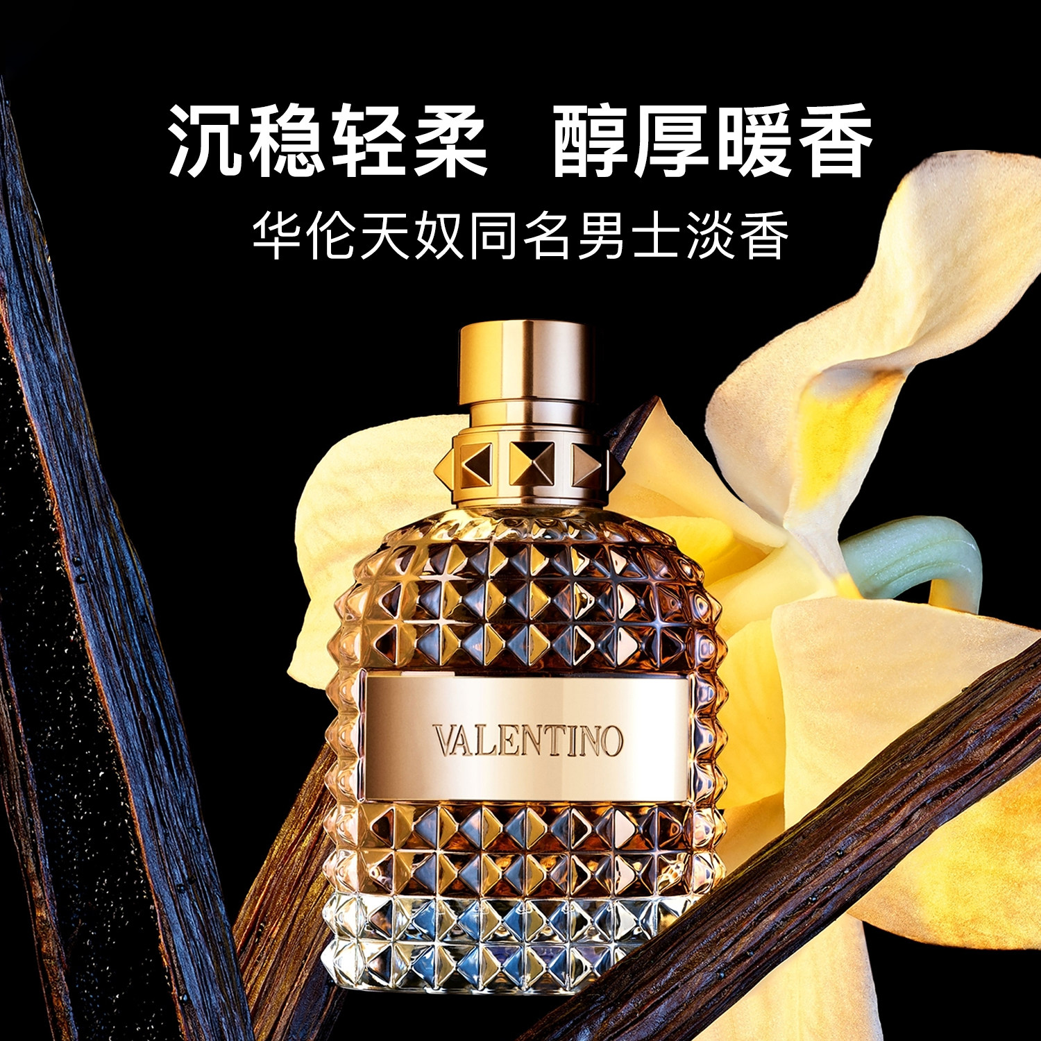 保税正品华伦天奴同名男士淡香水EDT50/100ml 大牌约会节日礼物