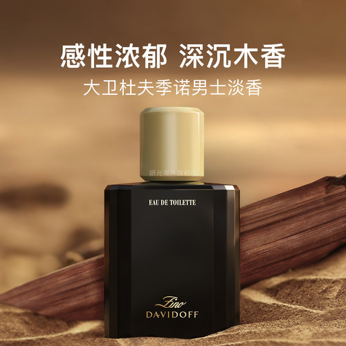 大卫杜夫季诺EDT淡香水125ml