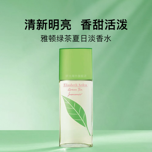 雅顿竹子绿茶夏日清新淡香水