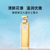 雅顿第五大道浓香水Elizabeth 花香秋冬节日礼物 Arden女士经典