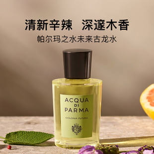 临期 Parma帕尔玛未来古龙水香水 芳香柑橘调大牌秋冬节日礼物