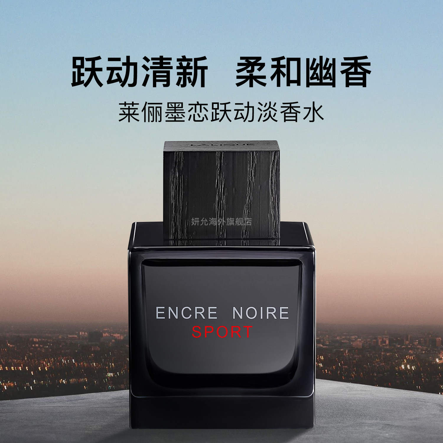 Lalique莱俪墨恋运动版淡香水 跃动水生木质调清新小众节日礼物