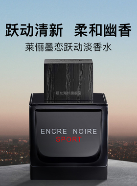 Lalique莱俪墨恋运动版淡香水 跃动水生木质调清新小众秋冬送礼